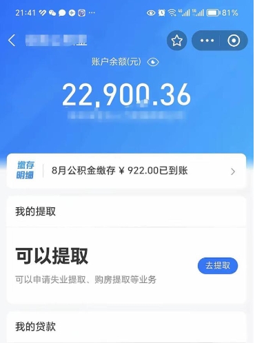 周口手机上怎么提取公积金（手机里怎样提取公积金）